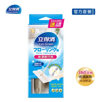 【立得清】乾濕兩用輕巧360度旋轉拖-內含贈品立體除塵紙5張(1支)