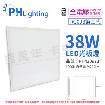 PHILIPS飛利浦 LED RC093V G2 第二代 2尺 38W 4000K 自然光 全電壓 光板燈 平板燈_PH430973