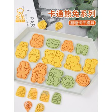 卡通餅干模具可愛小熊兔子曲奇糖霜家用按壓式印花烘焙工具磨具