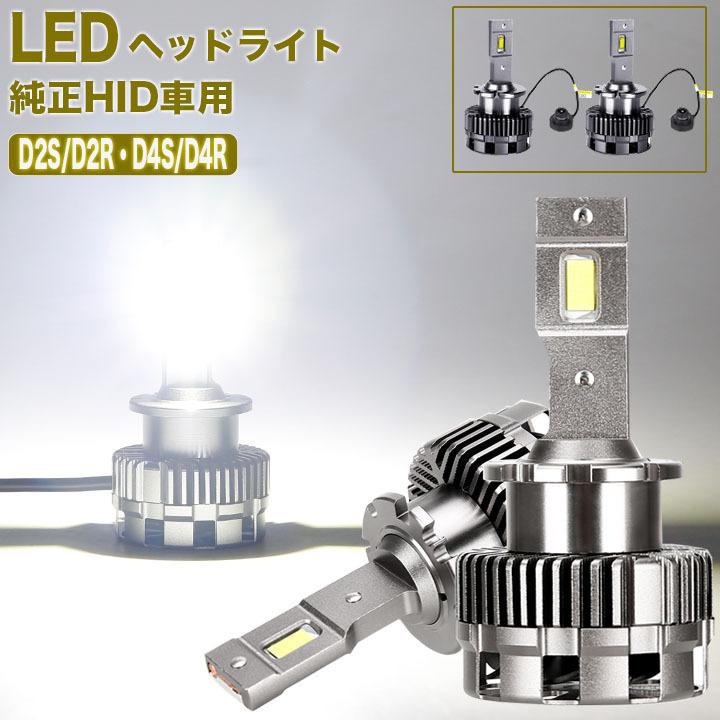 ステップワゴン RG1 RG3 RK1 RK5 純正HIDを明るくLED化 LEDヘッドライト D2S D2R 6500K 8600ルーメン ホンダ  カスタム パーツ LEDバルブ 2本組 【1年保証】 | LINEショッピング