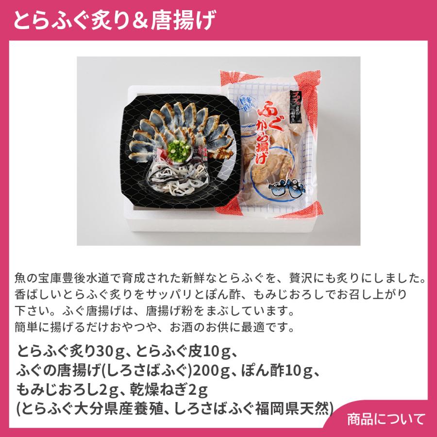 大分豊後産とらふぐ炙り＆唐揚げ プレゼント ギフト 内祝 御祝 贈答用 送料無料 お歳暮 御歳暮 お中元 御中元