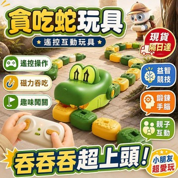 台灣出貨 磁力貪吃蛇拼豆玩具 能量豆吞吃蛇玩具 貪吃蛇互動玩具 吞吃蛇  親子互動對戰玩具 兒童互動玩具 禮物 兒童禮物