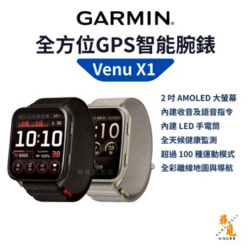 【GARMIN】Venu X1 全方位GPS智慧腕錶 2吋AMOLED 藍寶石鏡面 超薄機身 8天續航