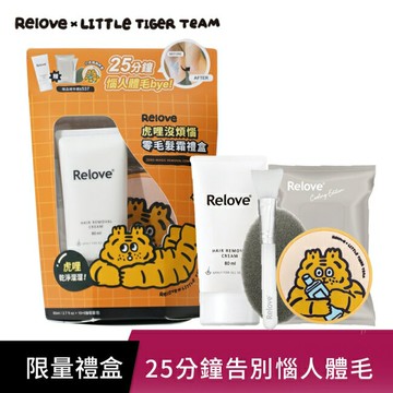 Relove虎哩沒煩惱零毛髮霜禮盒(贈矽膠刷+私密濕巾15抽+小虎矽膠杯墊)