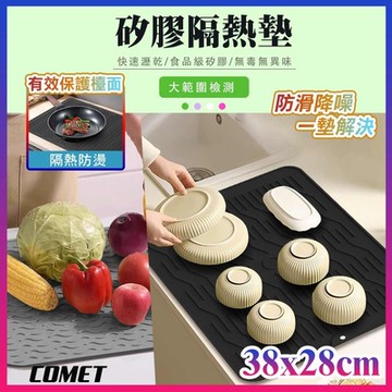 【COMET】38cm加厚矽膠瀝水隔熱墊(廚房餐具瀝水墊 餐墊 瀝水墊 防滑墊 隔熱墊 瀝水置物墊/S38)