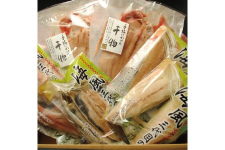 訳あり詰合せ（干物、骨取魚、味付け魚）