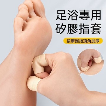 【三聯發票】按摩指套 按腳推背防長繭 成人通用軟硅膠 手指關節保護指套 耐磨舒適不影響手感 DFRR