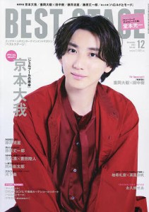 BEST STAGE 2023年12月号