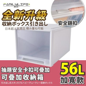 【FL生活+】加寬款-(56公升)-抽屜安全卡扣可疊耐重收納箱(YG-105)