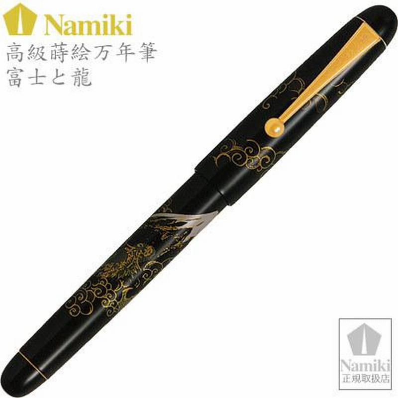 Namiki高級蒔絵万年筆 富士と龍 ペン種：Ｍ FN-35SM-FR-M｜PILOT | LINEブランドカタログ