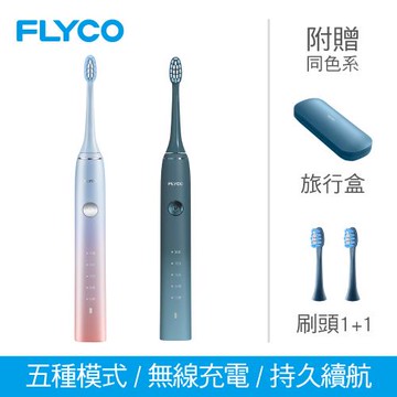 【FLYCO】全方位潔淨音波電動牙刷 兩色可選(深海藍/冰晶藍)  FT7105TW