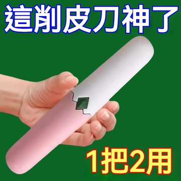 臺灣出貨👍水果刀削皮刀颳皮器家用折疊多功能雙頭二閤一便攜刨蘋果去皮神器andoi