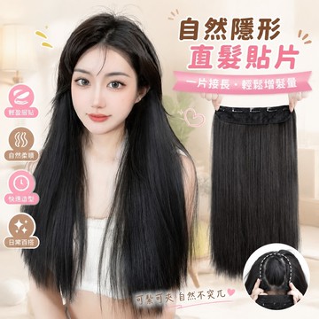 免運🔥假髮 假髮片 假髮帽捲髮 髮箍 假髮女整頂直髮片假髮女長直髮一片式自然隱形無痕直髮貼片接長髮增髮量可紮