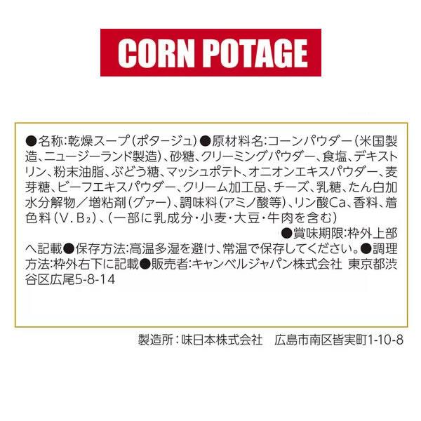 キャンベル コーンポタージュ クラムチャウダー 8袋 各4食