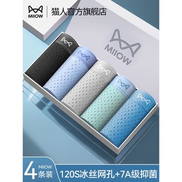 貓人男士內褲四角褲頭夏季新款青少年冰絲網孔透氣男生平角短褲衩