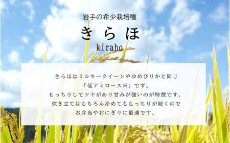 甘くてもっちり、冷めても美味しいお米「きらほ」玄米 計6kg（2kg×3袋）※令和5年産米