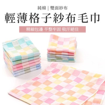 林花毛巾 / 毛巾 輕薄格子紗布毛巾 純棉毛巾 吸水毛巾 紗布巾 快乾毛巾長毛巾紗布巾運動速乾幼兒毛巾毛巾