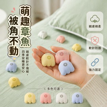 台灣出貨✨ 被子固定器 無痕防跑扣 可拆卸重複使用 包布軟釘固定器 居家寢具整理