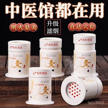 🔥台灣夯貨+99免運✨明火小懸灸筒艾灸盒隨身灸穴位灸家用循環使用全身通用萬能型艾柱 UPZC
