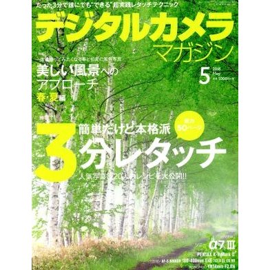 デジタルカメラマガジン(２０１８年５月号) 月刊誌／インプレス