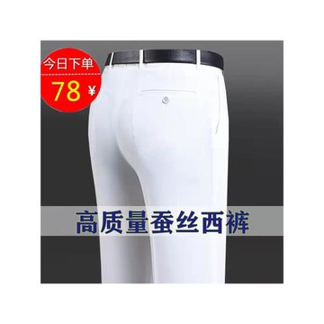 老爺車春夏薄款男士西褲中老年抗皺免燙冰絲西裝褲子白色夏天長褲