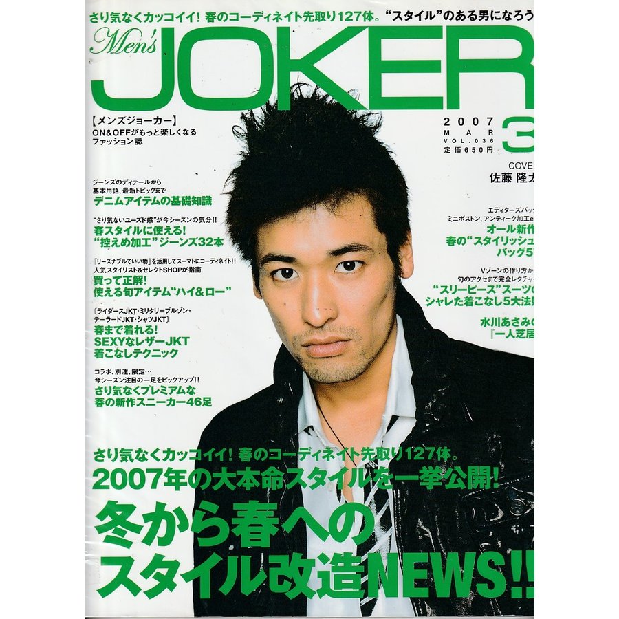 Men's JOKER  2007年3月号　メンズジョーカー　Vol.36　雑誌