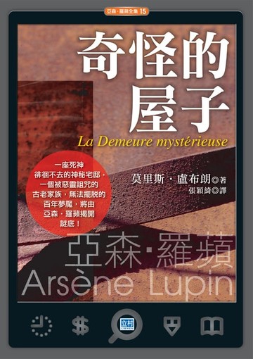 【電子書】奇怪的屋子(新版)