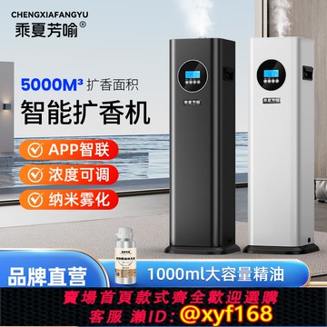 {可打統編 保固一年}酒店大堂香薰機商用擴香機會所酒吧香氛機網咖4S店香薰精油霧化機