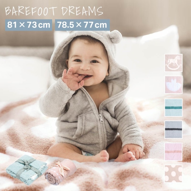 ベアフットドリームス BAREFOOT DREAMS ブランケット タオルケット コージーシック ドリーム レシービング ふわふわ ひざ掛け ギフト  お祝い プレゼント ベビー 通販 LINEポイント最大0.5%GET | LINEショッピング