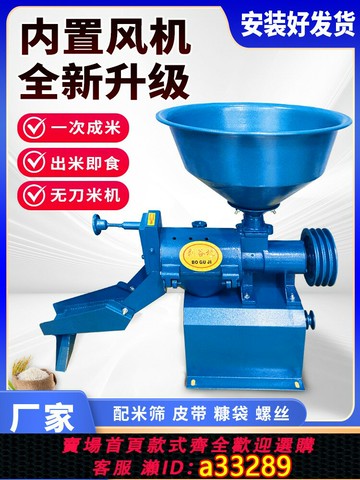 {可打統編 超低價}新型稻谷米機剝谷機碾米機水稻脫殼打米機家用小型米機頭不帶架子