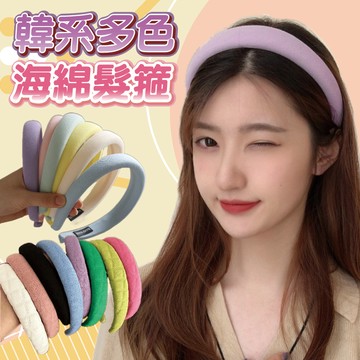 【台灣現貨24H】L336 韓系海綿髮箍 厚底髮箍 顯小臉 增高髮箍 寬版髮箍 無痕頭箍 韓系髮飾【SWEETIE】