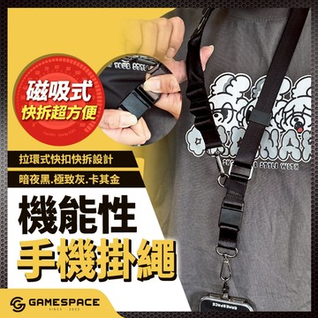 【GAME SPACE】送墊片+S掛勾 快拆手機 機能手機掛繩 快拆磁扣 品牌限定 周邊 多功能 磁吸 手機掛繩 吊繩