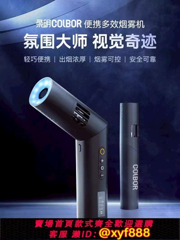 {可打統編 保固一年}聲刻錄明CF5煙霧機 便攜式小型mini手持煙霧干冰效果制造器 專業攝影拍照短視頻電影拍攝 直播舞