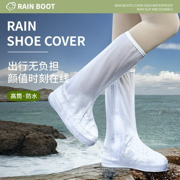 🚀新品熱賣⚡限時下殺🔥 防雨鞋套男女四季長筒鞋套加厚防滑耐磨鞋套騎行PVC防護防水鞋套