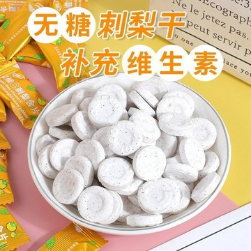 🔥限時促銷🔥【無糖】無糖含片 刺梨維C糖果 維C含片 休閒解饞 兒童中老年零食 獨立包裝