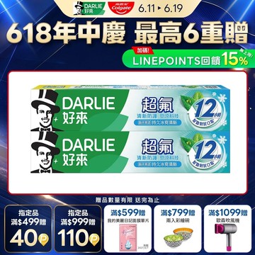 【DARLIE 好來】超氟清新防護勁涼科技牙膏160gx2