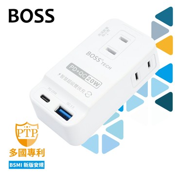 BOSS PD＋QC 20W 智慧型極速充電2P插_廠商直送