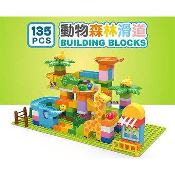 【 風車出版 】動物森林滑道(大顆粒積木遊戲)