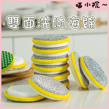 圓形海綿刷 清潔刷 洗碗海綿 雙麵洗碗刷 菜瓜佈 清潔海綿 海綿擦 洗碗洗鍋 洗碗刷 廚房清潔 海綿刷