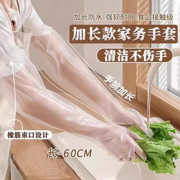 台灣出貨👑一次性手套 加長款護臂 CPE手套 家務手套 長臂手套 長手套 束口防滑手套 廚房清潔手套 防水手套