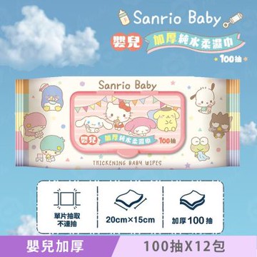 Sanrio 三麗鷗 Hello Kitty 嬰兒加厚純水柔濕巾/濕紙巾 100 抽 (加蓋) X 12 包 加厚無紡布棉柔超柔觸感