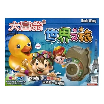 大富翁 世界之旅 6歲以上  1組