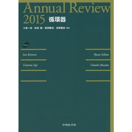 Annual Review循環器