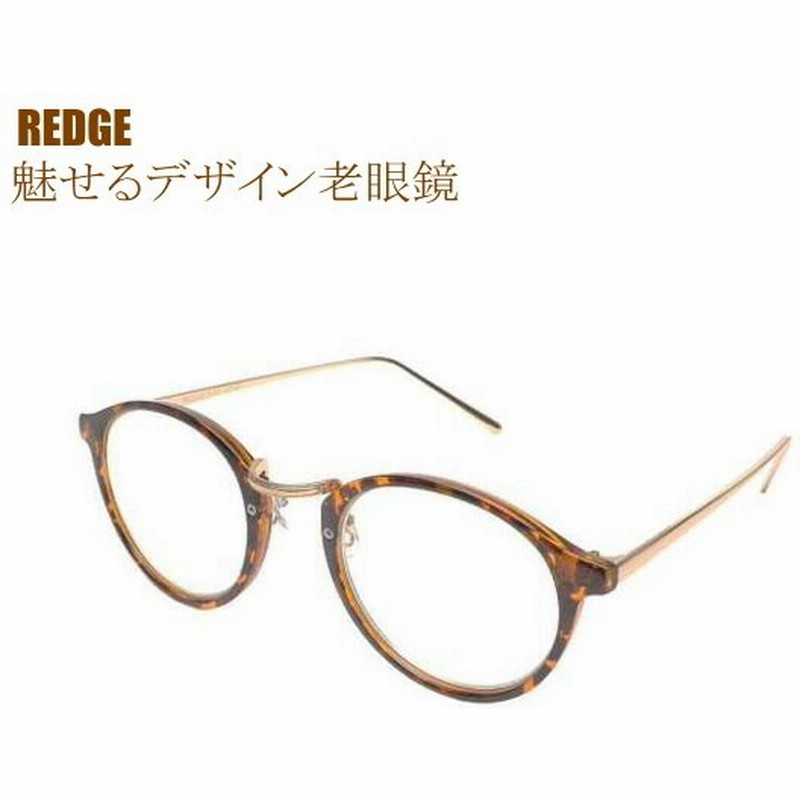 老眼鏡 おしゃれ かっこいい 男性用 メンズ メガネケース付 ちょい悪 オラオラ系 強面 読書用メガネ シニアグラス イカツイ ボストン型 ラウンド型 インテリ 通販 LINEポイント最大GET | LINEショッピング 老眼鏡 おしゃれ かっこいい 男性用 メンズ メガネケース付 ちょい悪 オラオラ系 強面 読書用メガネ シニアグラス イカツイ ボストン型 ラウンド型 インテリ 通販 LINEポイント最大GET | LINEショッピング