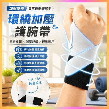 台灣出貨🥇運動護腕 護腕護套 手腕護套 可調節護腕 透氣護腕 男女護腕 健身護腕 羽毛球護腕 網球護腕 騎行護腕