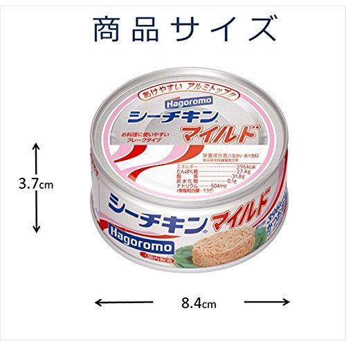 はごろも シーチキンマイルド 140g (0480) ×3個