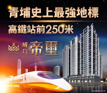 桃園市高鐵青埔特區威均帝璽最大坪數稀有釋出			｜桃園市大園區高鐵南路一段