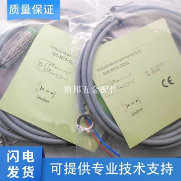 宜科型傳感器 接近開關 Bi8-M12-OD6L 質量保障 質保一年[領邦五金配件]