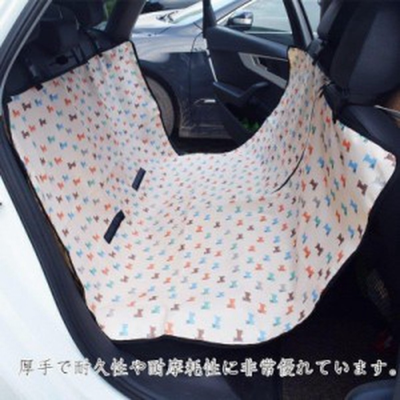 犬用ドライブ用品 ペットベッド ドライブシート ペット 車 後部座席 カーシート シートカバー 防水シート 汚れ防止 後部座席用 滑り止め 通販 Lineポイント最大1 0 Get Lineショッピング