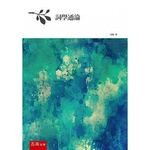 詞學通論<>  吳梅 2017 五南